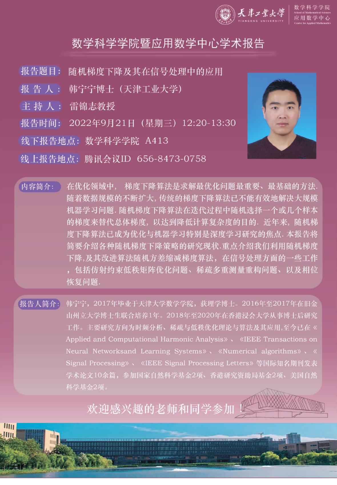 天津工业大学韩宁宁博士学术报告